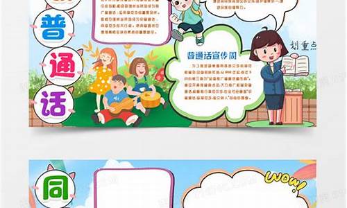 推广普通话，让交流更顺畅插图