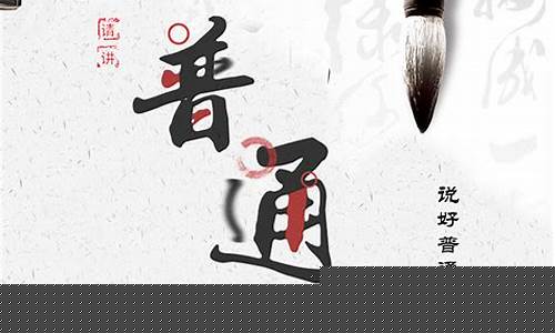 推广普通话的好处与挑战(推广普通话有什么好处举例说明)插图
