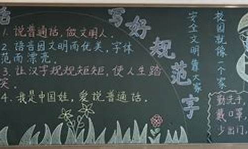普通话黑板报，让你的口音更标准插图