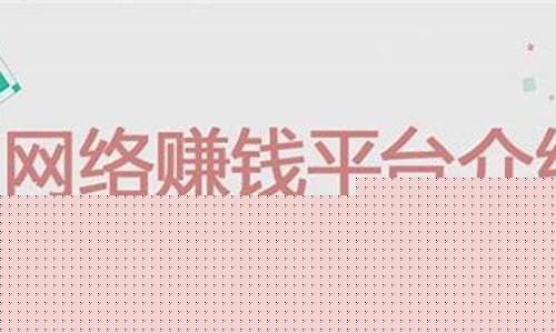 网络赚钱平台实操攻略，让你零基础也能赚大钱！(网络挣钱教程)插图