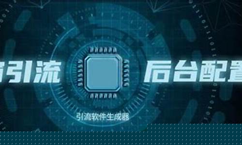 软件大揭秘：自动引流推广的终极利器(全自动推广引流软件)插图