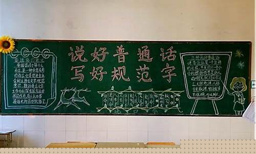 普通话黑板报，提升口语表达能力(如何提高普通话口语表达能力)插图