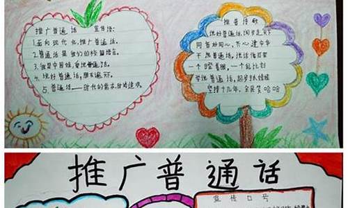 利用普通话手抄报传递文化和价值观念(用普通话为主题的手抄报)插图