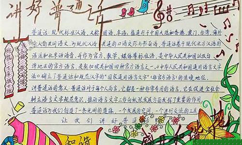 普通话手抄报在社区推广的有效策略插图