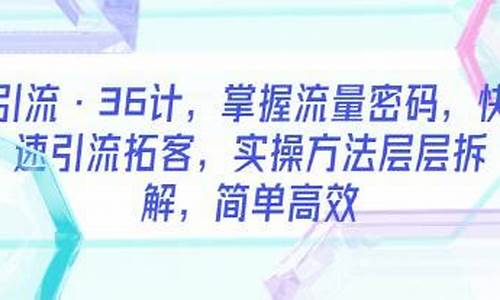 引流高手教你：快速吸引目标客户的绝招(怎么做到引流客户)插图