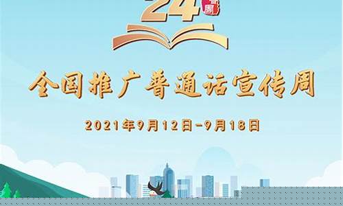 普通话推广：让语言传承千秋(推广普通话传承中国传统文化)插图