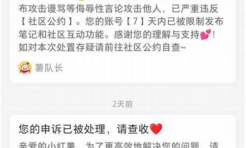成功申诉小红书封号的有效步骤插图