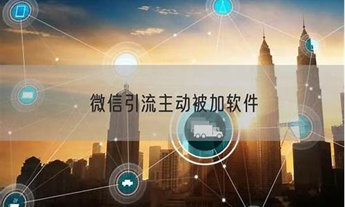 微信引流主动被加软件的使用技巧与最佳实践(引流让人加微信违法吗)插图