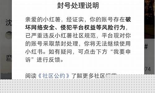 如何成功申诉小红书引流封号问题(小红书怎么申诉才能成功)插图