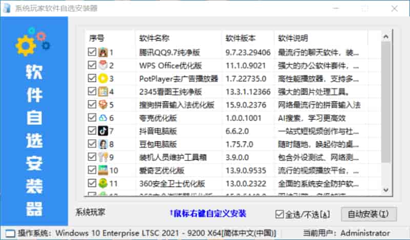 系统玩家软件自选安装器2025-11-27